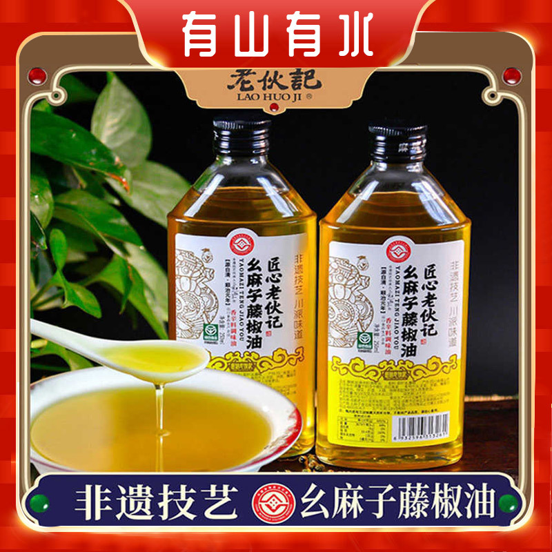 【有山有水】匠心老伙记·幺麻子藤椒油250ml*2瓶