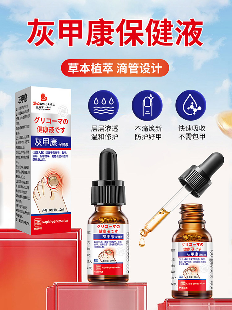 爱心迷你·灰甲康保健液10ml*5瓶