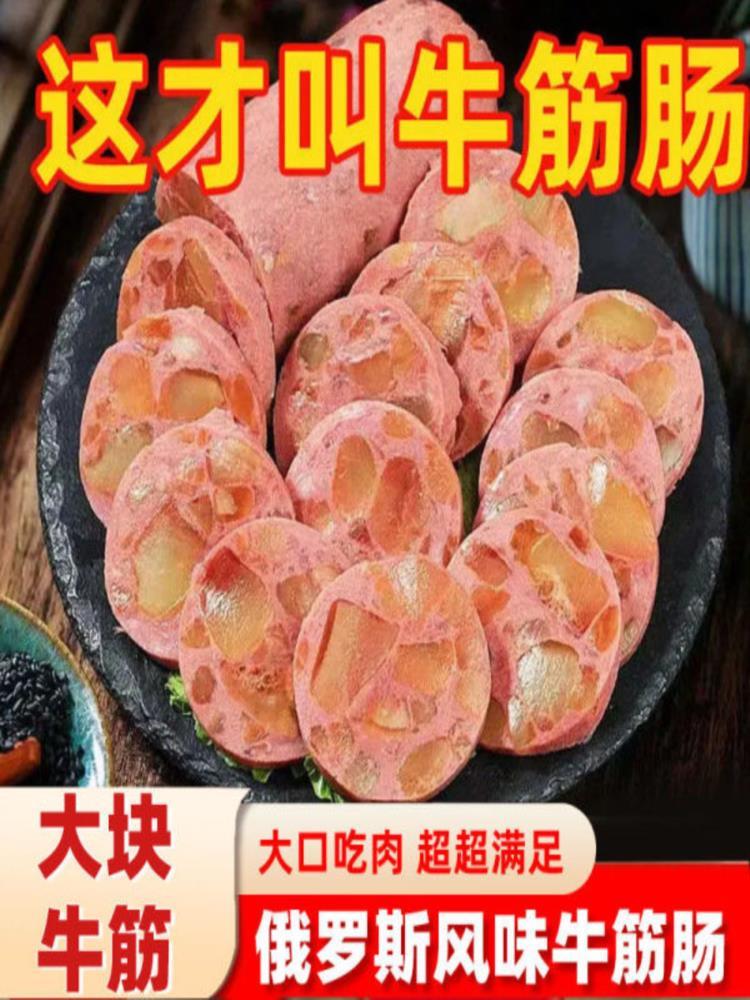 俄罗斯风味牛筋肠 12根  180g/根 牛筋肠香肠大火腿肠即食下酒菜食品