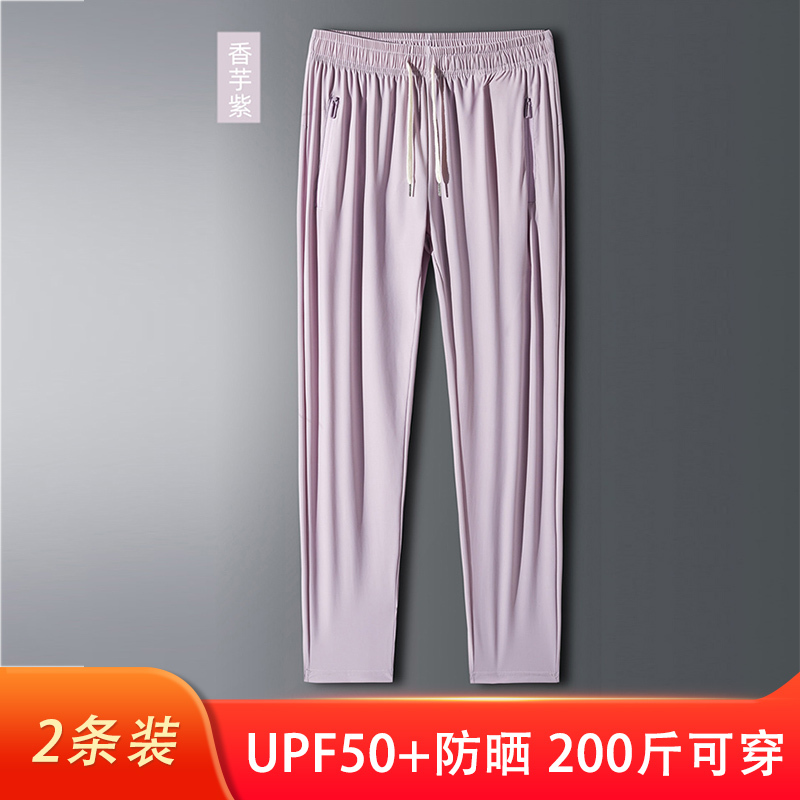 【2条装/男女可选】冰丝大码速干裤·女黑色+浅紫色（束脚）