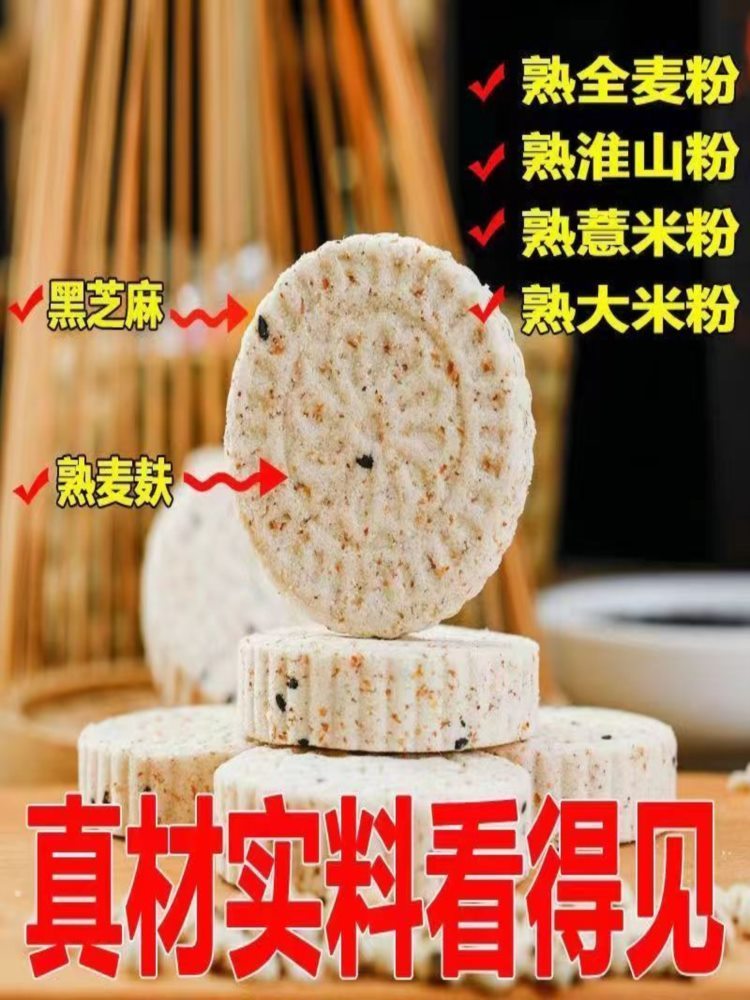 全麦淮山薏米糕 60包 粗粮低脂代餐小零食冲泡早餐糕点休闲零食
