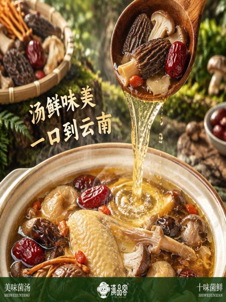 山珍十味菌汤包 50g×3袋 内含羊肚菌 山珍十味菌汤包煲汤食材