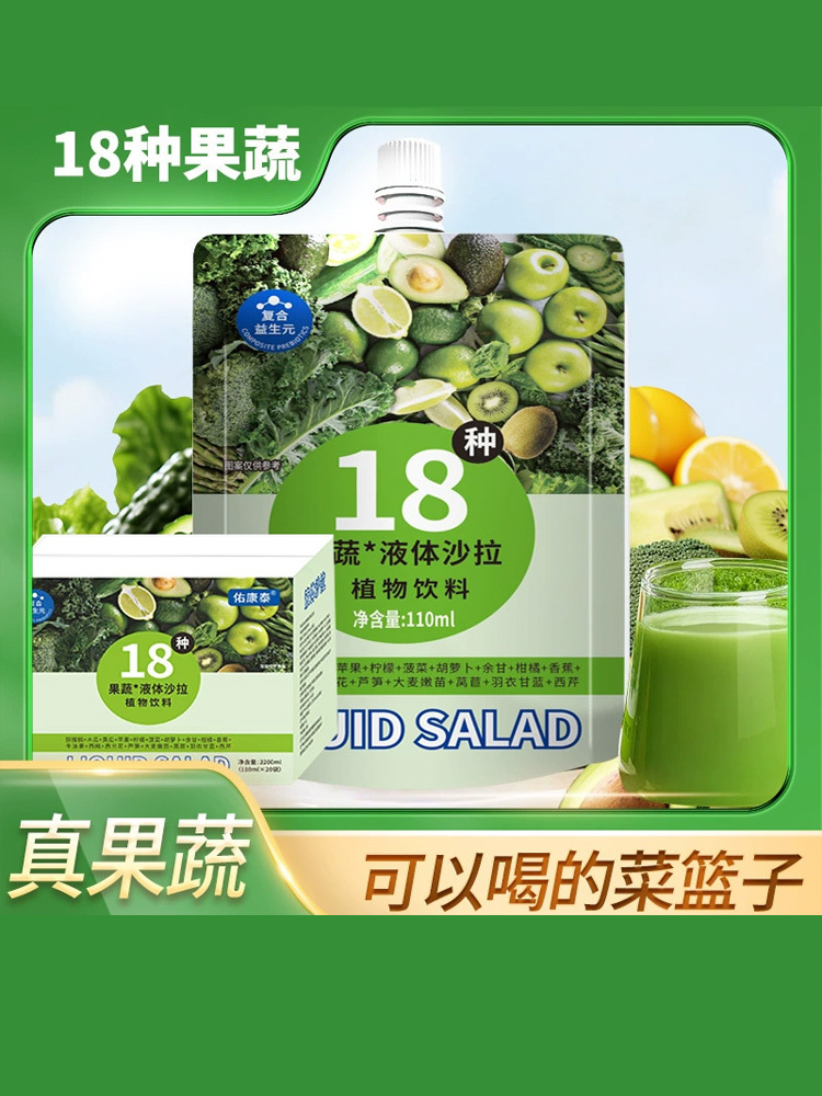 18种果蔬液体沙拉 110ml*20袋/箱