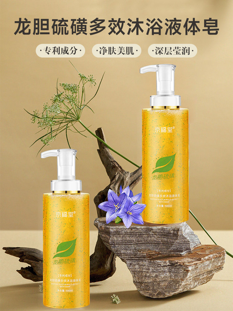 【除螨】京福堂·硫磺沐浴露500ml*3瓶