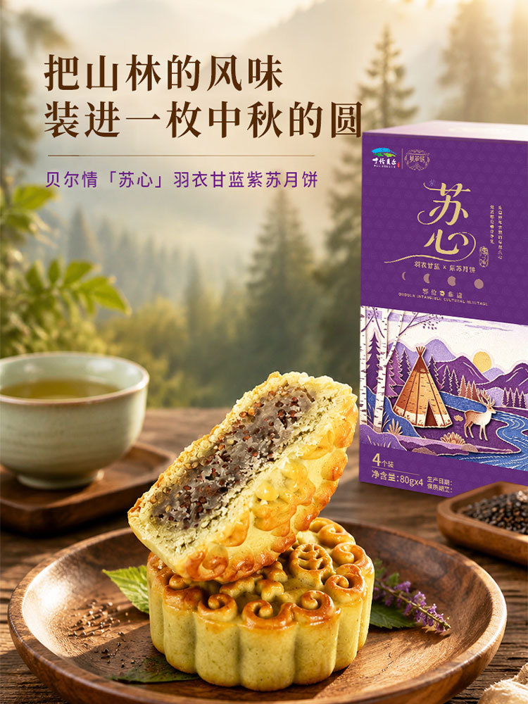 【预售-3.0版升级福利】贝尔情苏心月饼