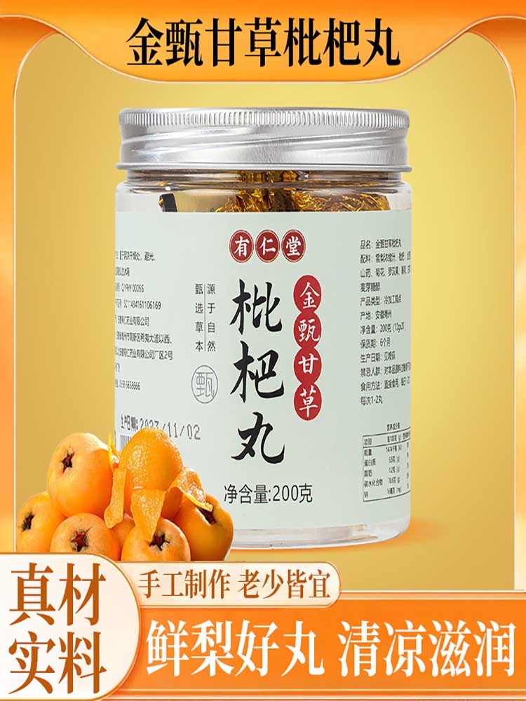 甘草枇杷丸鲜梨好丸清凉滋养200g*4