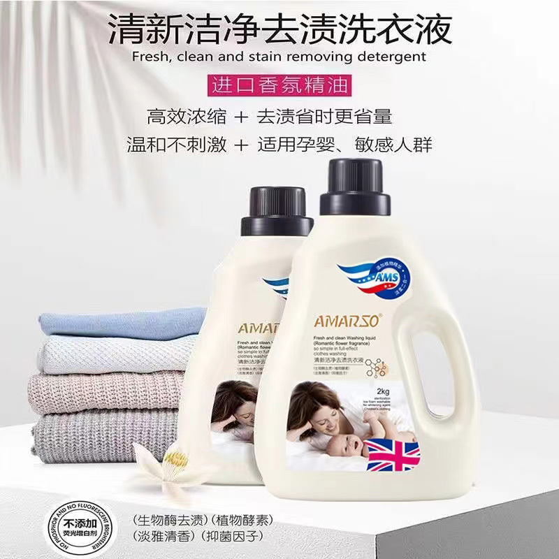 AMC洁净清新洗衣液·2升2瓶（8斤）