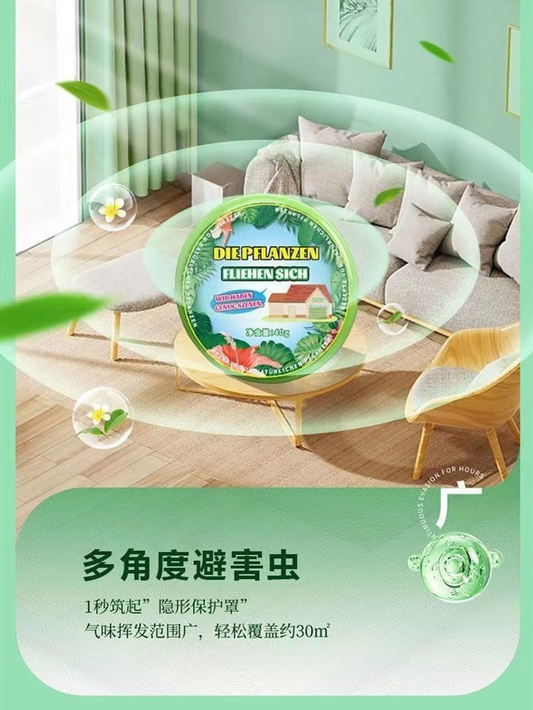 夏季植物趋避苍蝇蚊虫蟑螂香片40g*40个