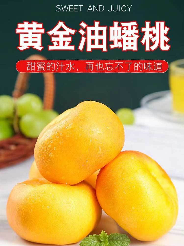 爆甜【7-7】黄油蟠桃5斤（净重4斤以上·12-14个）