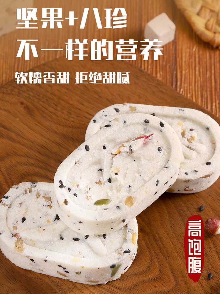 【到手200枚】坚果八珍糕200枚 软糯清甜 米香四溢 营养代餐