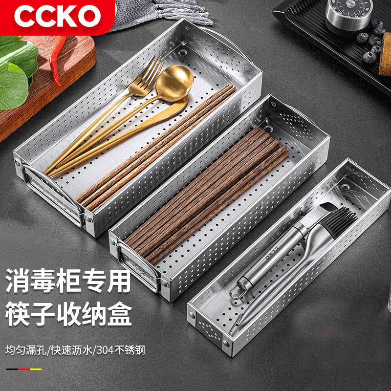 德国CCKO厨房消毒碗柜筷子盒家用不锈钢餐具收纳盒置物·中号不锈钢筷子盒