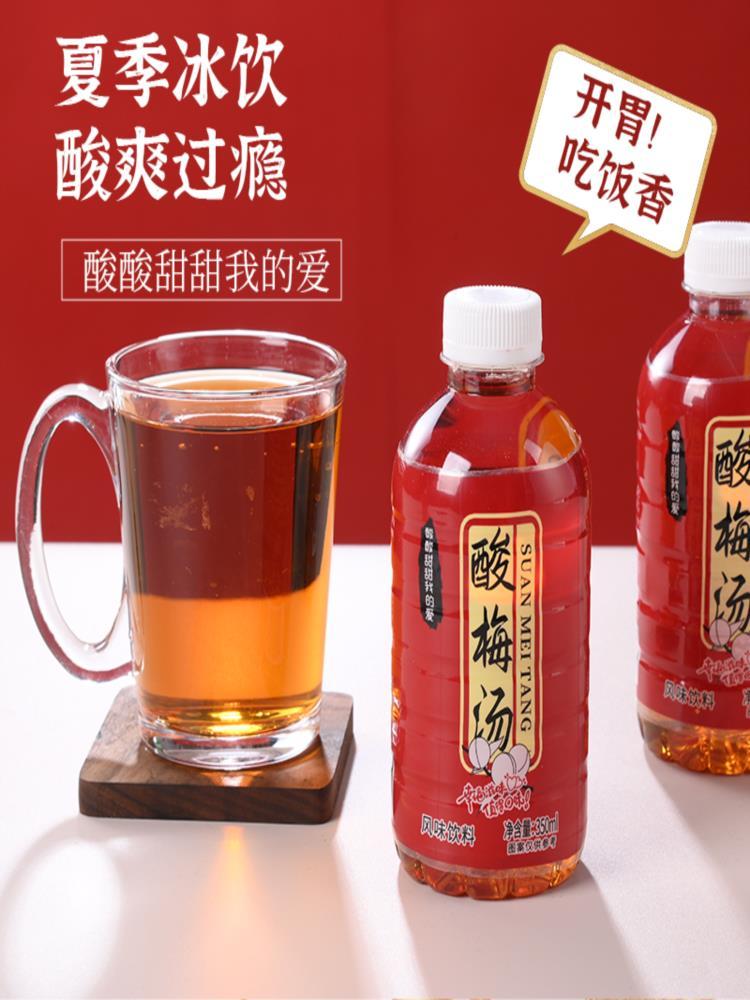 酸梅汤 350ml*24瓶 酸梅果味瓶装休闲夏季饮品水整箱