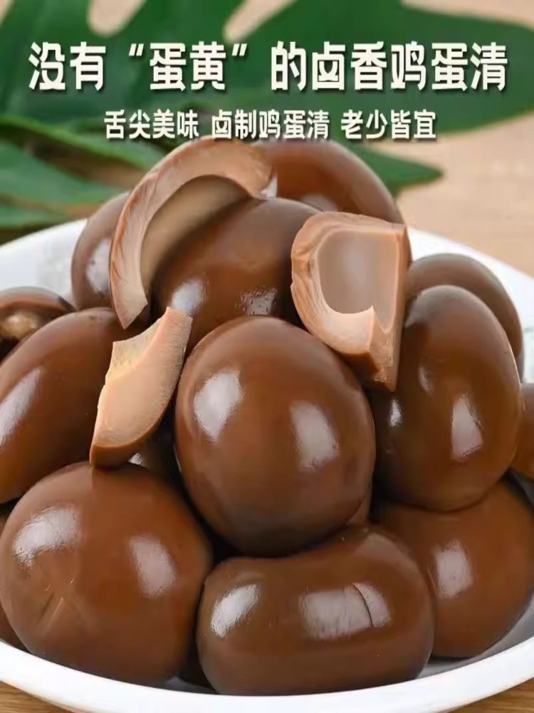 五香卤蛋清 8包 下酒菜鸡蛋清无黄卤咸味 200g/包