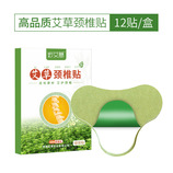 颈椎贴绿膏12贴