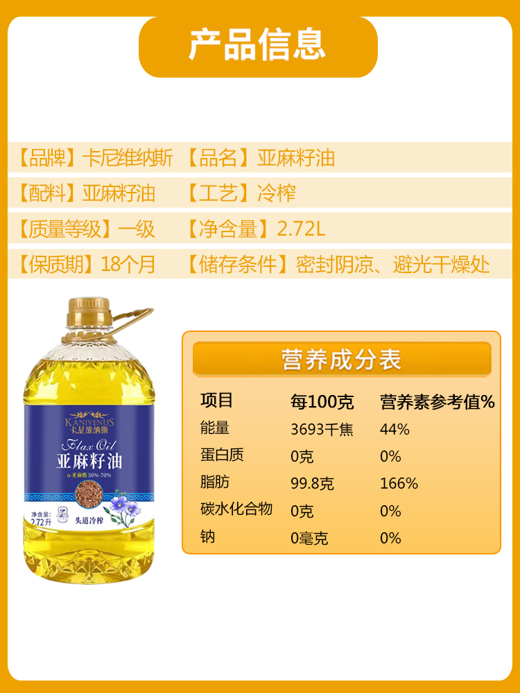 卡尼维纳斯进口纯亚麻籽油2.72L*2桶
