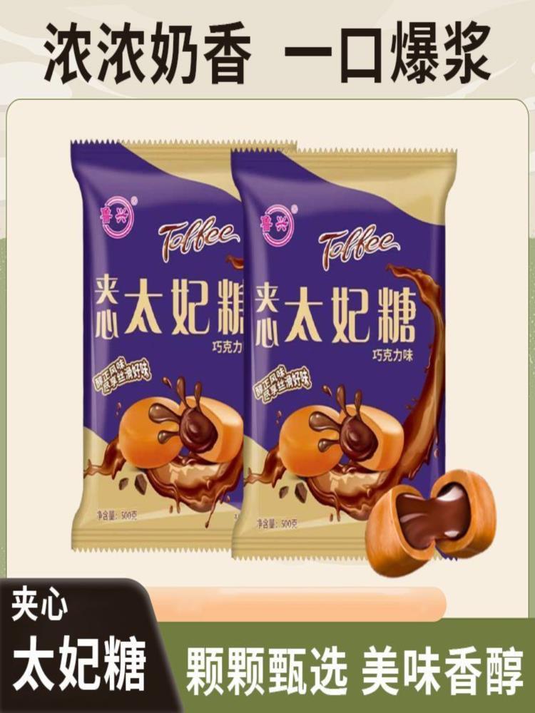 夹心太妃糖 500g*3袋 巧克力味年货喜糖必备糖果