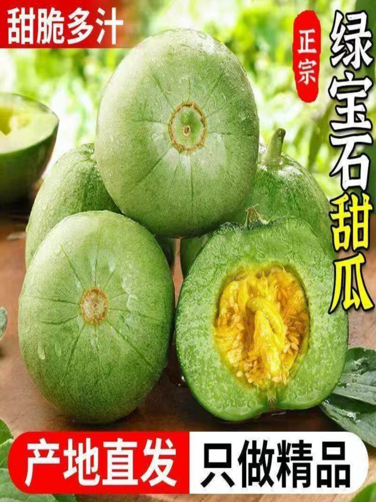 绿宝石甜瓜 5斤装 净重4.3-4.5斤 头茬原棚高品质(山东菏泽)