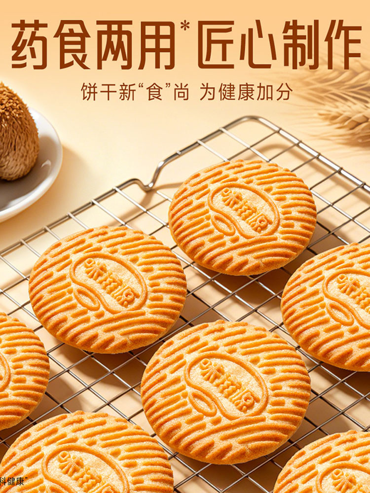 味滋源 猴头菇酥性饼干500g*2箱