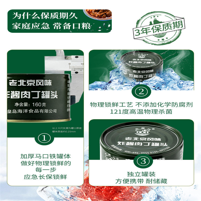  应急长期储备老北京炸酱肉丁罐头-160g*5罐·160g*5罐