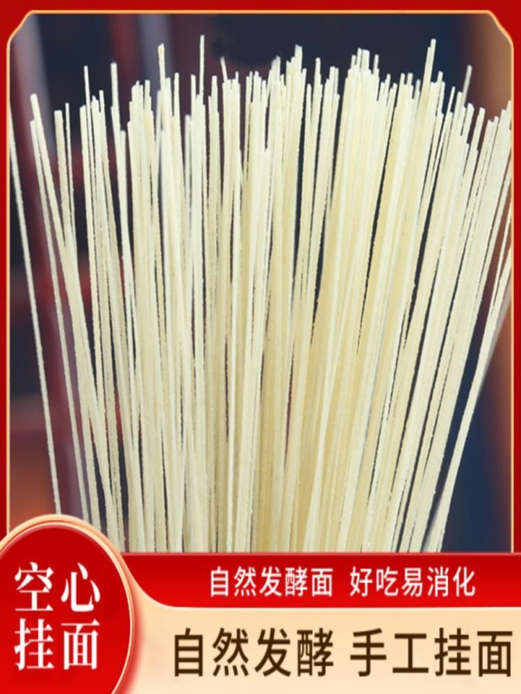 纯手工龙须面 【200g*12把】 共6袋 空心挂面 面条无添加