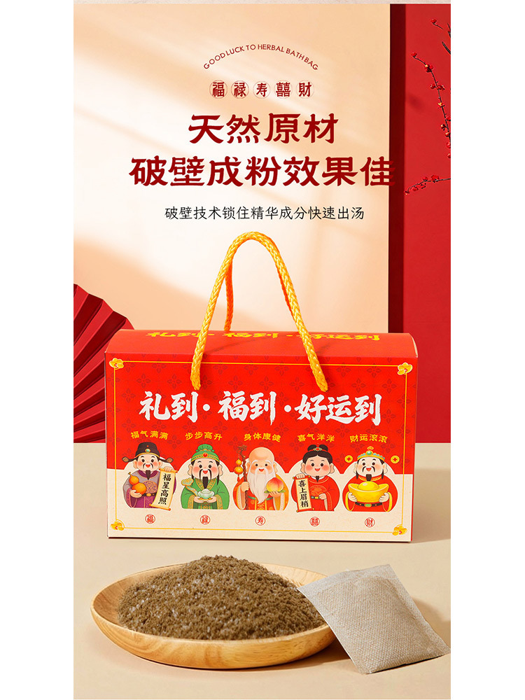 4盒福到礼到好运到艾草足浴包伴手礼员工福利礼品开业礼·4盒