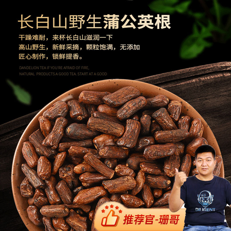 吉林-蒲公英大根茶250g/瓶*2瓶