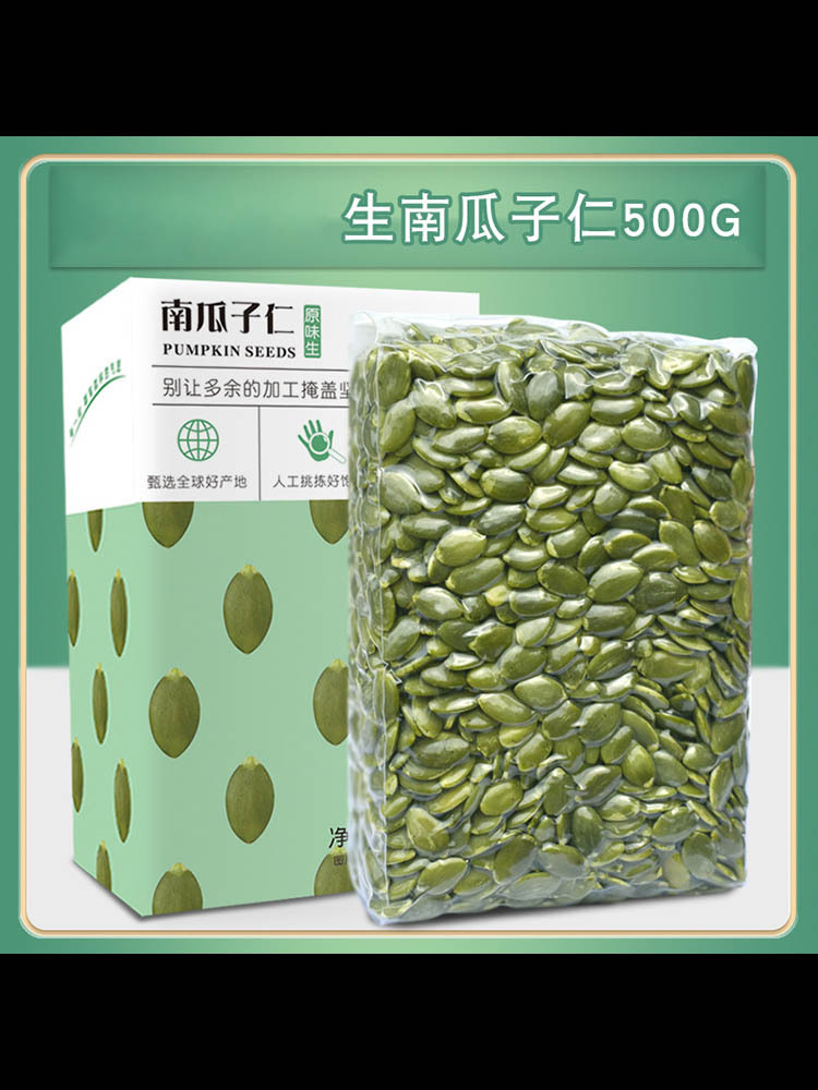 南瓜子仁500g*2袋 大片大颗粒