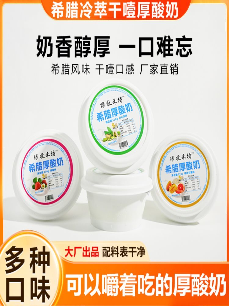 【多重口味】希腊厚酸奶 3罐 草莓+蓝莓+开心果 干巴冷萃酸奶 110g/罐