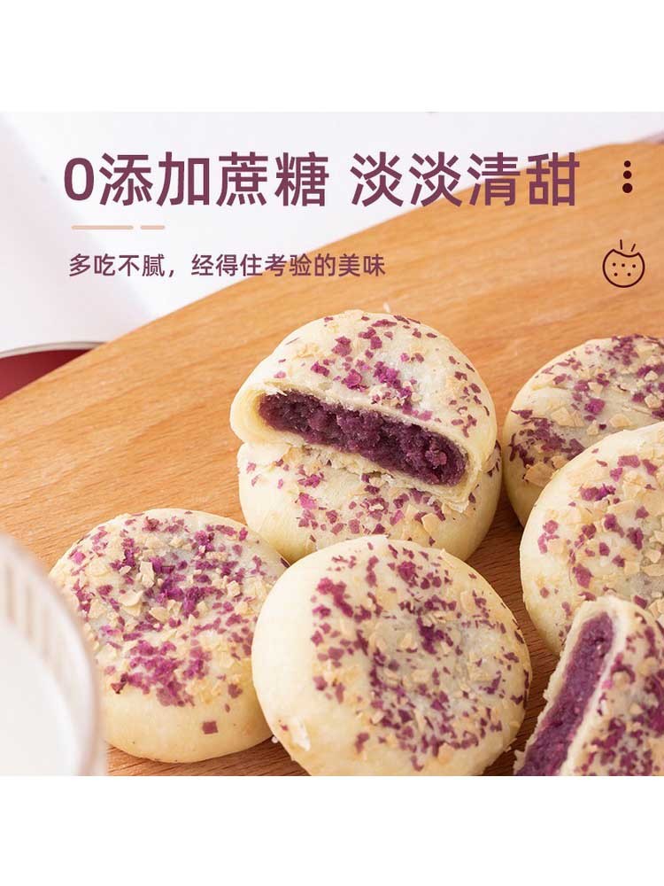 无蔗糖燕麦紫薯芋泥饼10个装（2袋，约600g）·粗粮糕点