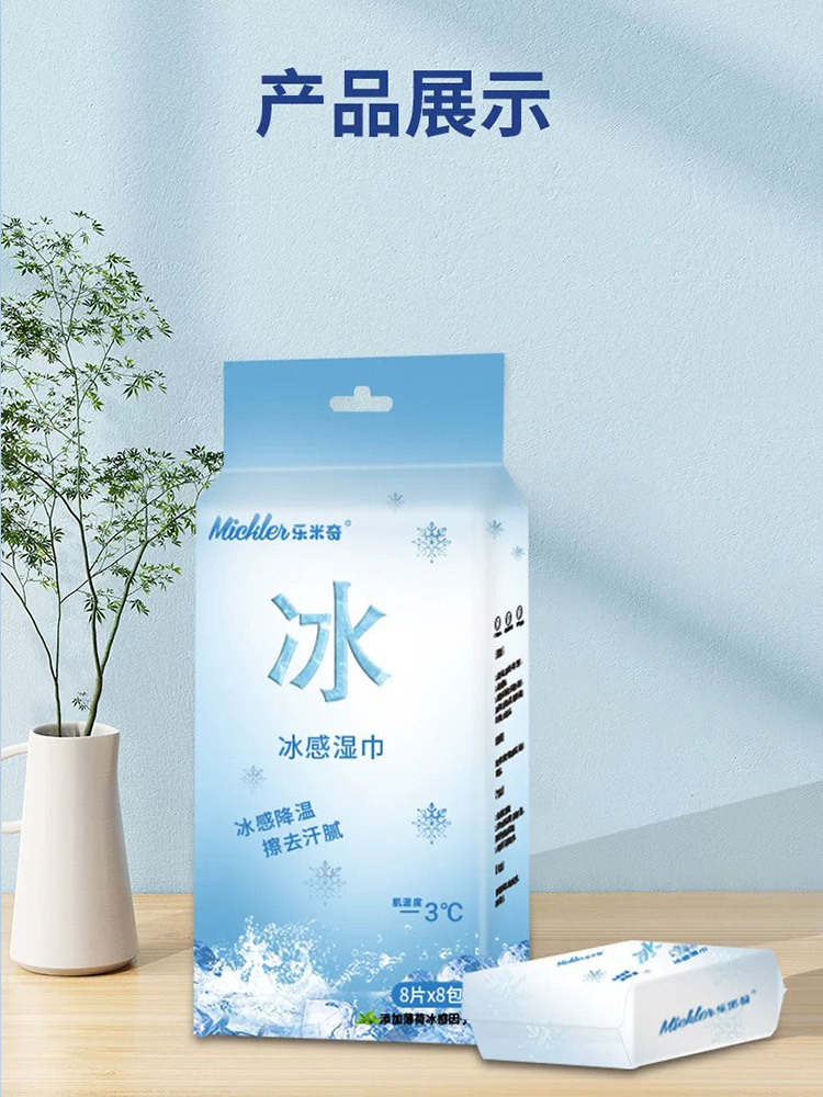 夏日降暑便携装神器冷感湿巾8包/提*8提