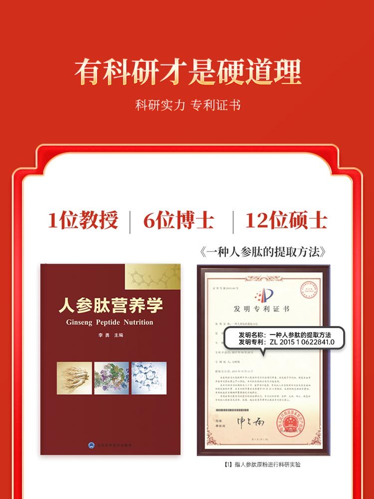 【双12福利 】人参肽特殊膳食