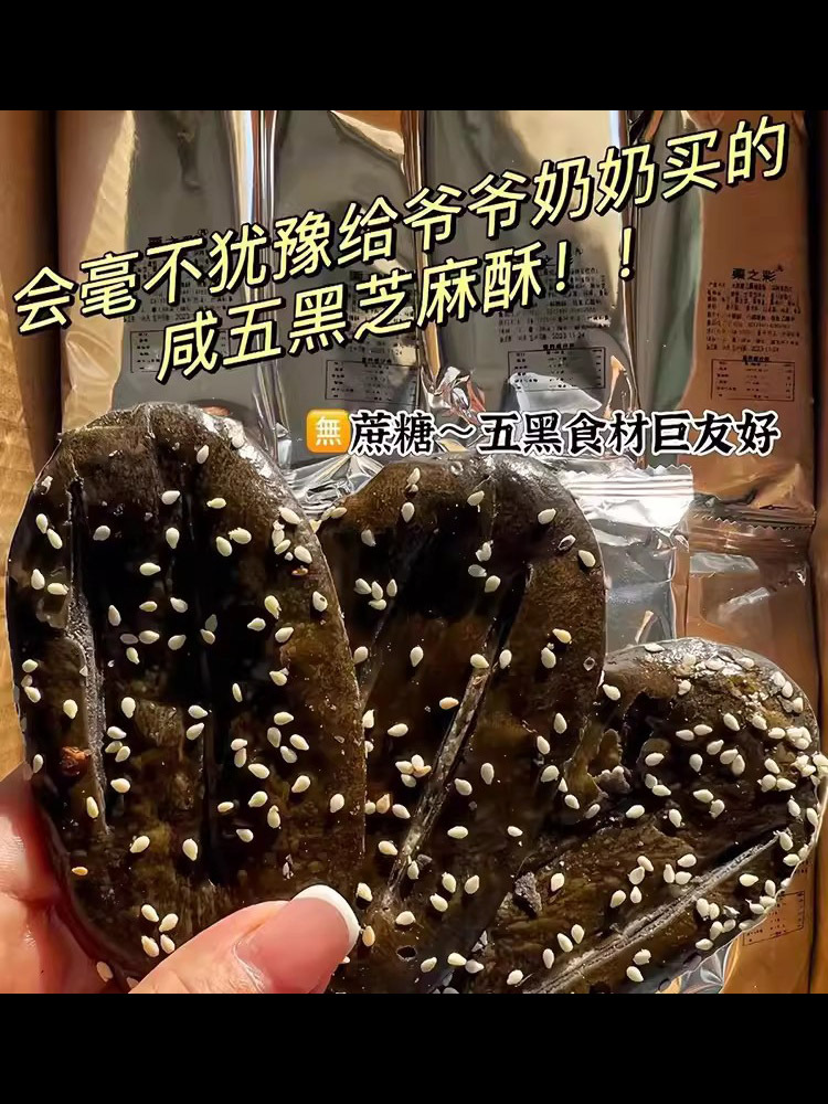 无添加蔗糖】荞麦椒盐酥//五黑椒盐酥32包*2箱