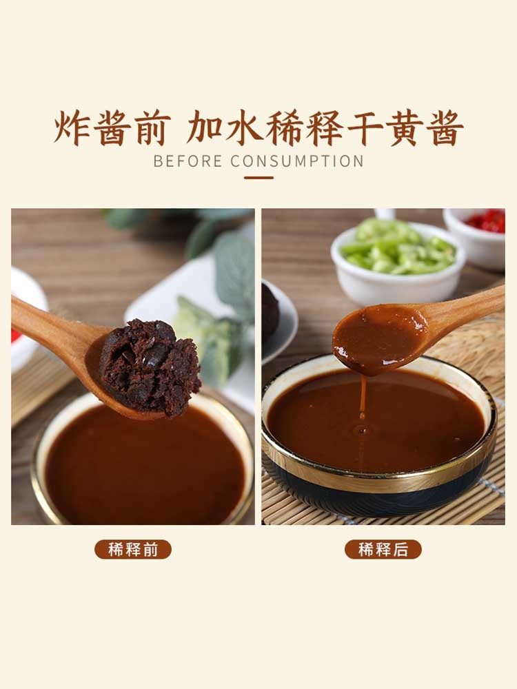 【中华老字号】老北京（O添加）干黄酱250g*6袋