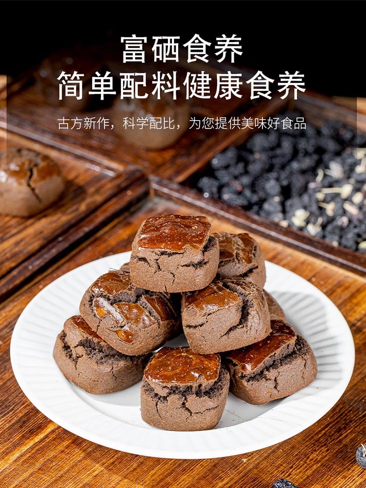 爆品 富硒黑枸杞桑葚糕180g/盒*5盒