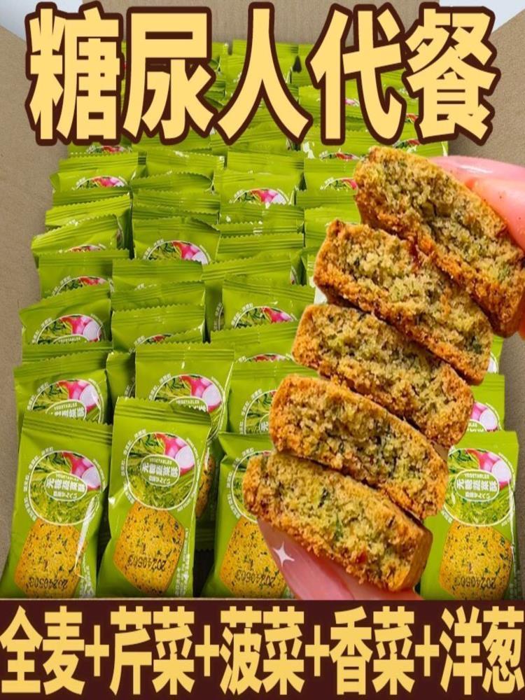 无糖蔬菜酥饼干 100包 粗粮代餐控糖 中老年小零食 8克/包