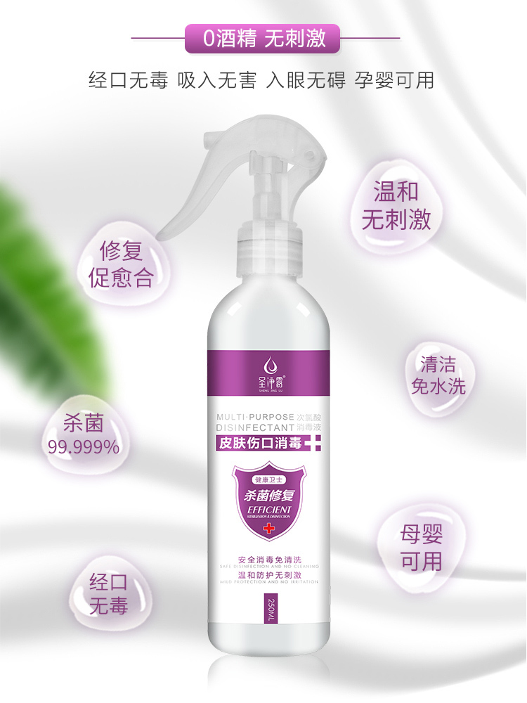 【秒】圣净露皮肤伤口护理250ml*1瓶
