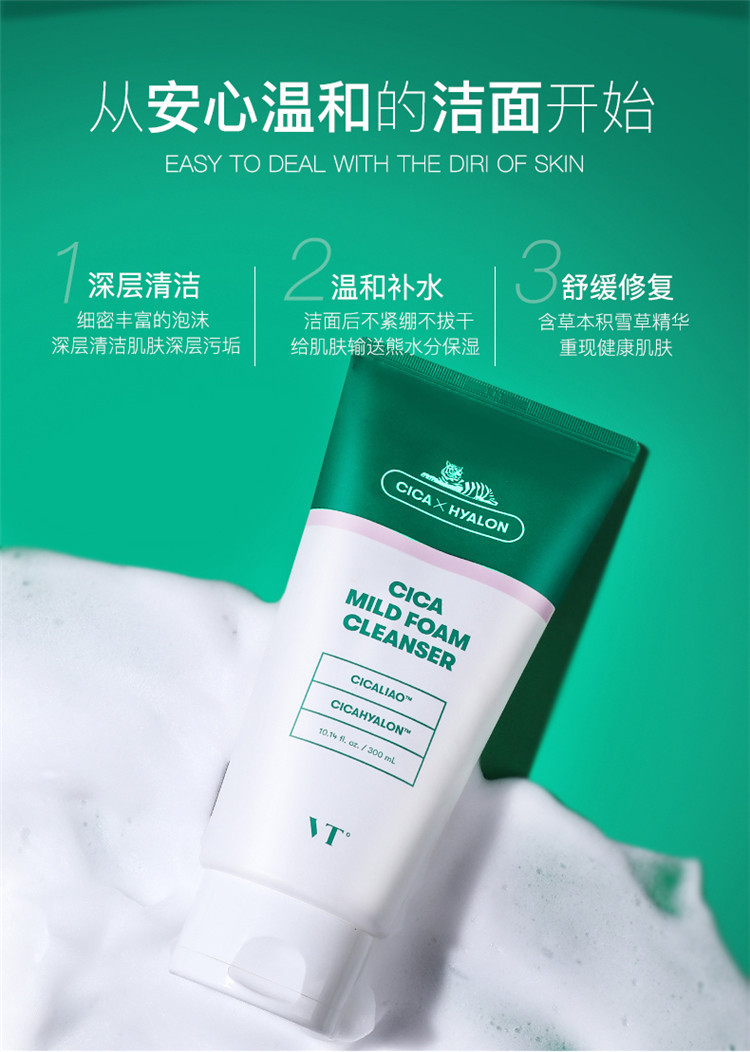 韩国vt老虎积雪草洗面奶300ml1支
