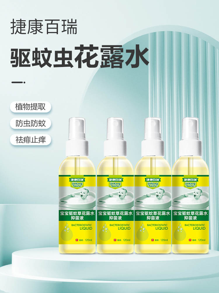 【草本萃取】宝宝驱蚊草（花露水）120ml*10瓶