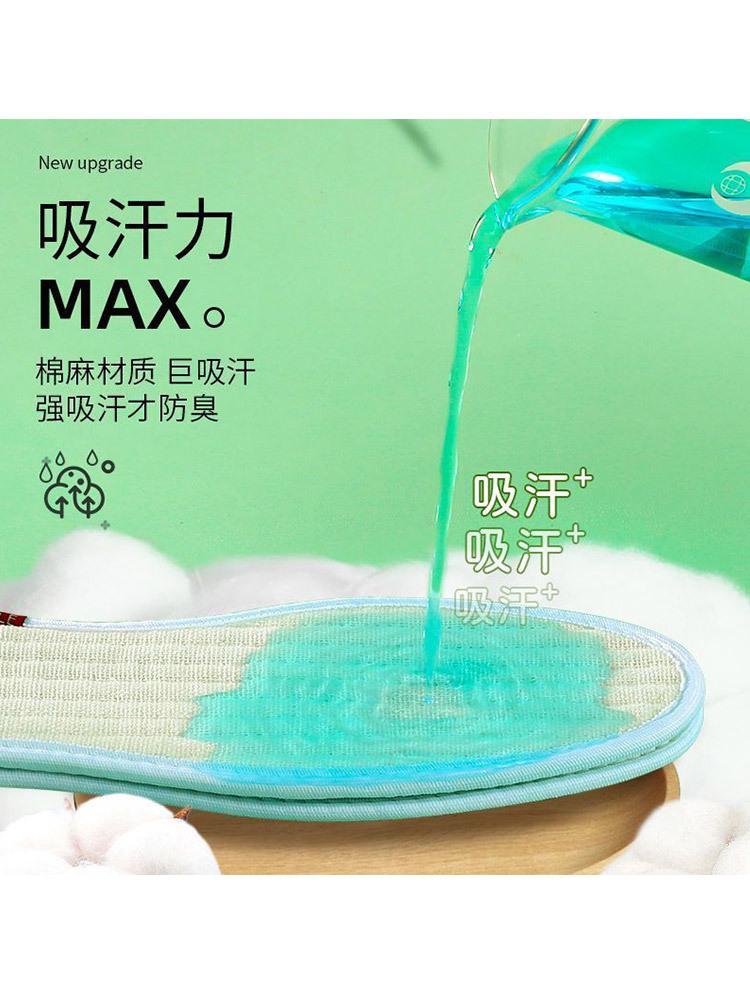 【10双装/男女通用】原生棉麻透气吸汗艾草养生净味清香鞋垫·棉纱竖格米色