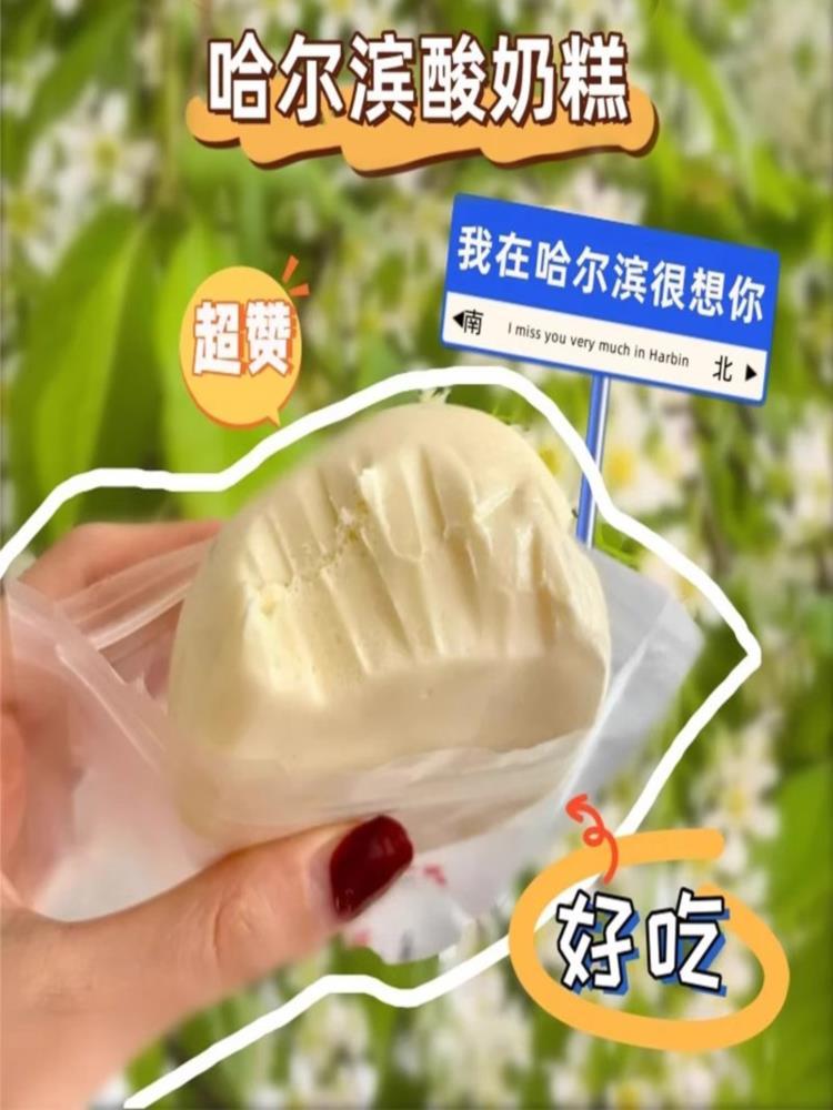 【东北特产】哈尔滨酸奶糕 100g*6袋 传统手工制作 网红奶酪疙瘩膏