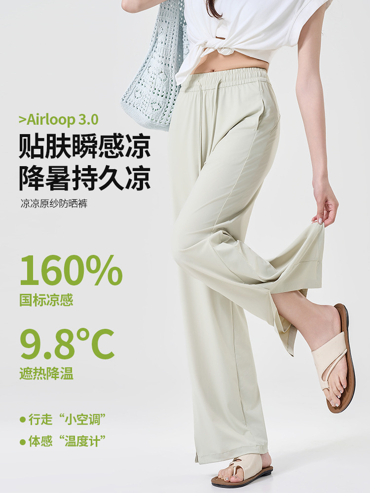夏季防晒凉感冰丝阔腿裤T211#·嘟嘟粉