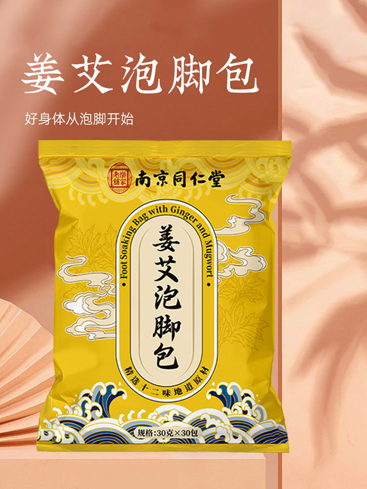 南京同仁堂·姜艾泡脚包30g*30包*3包【真材实料]】