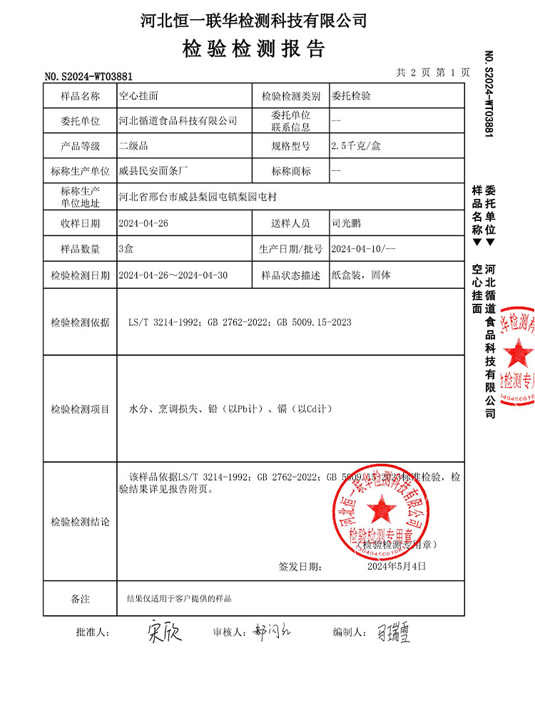 良材记手工空心挂面礼盒2.5kg·礼盒