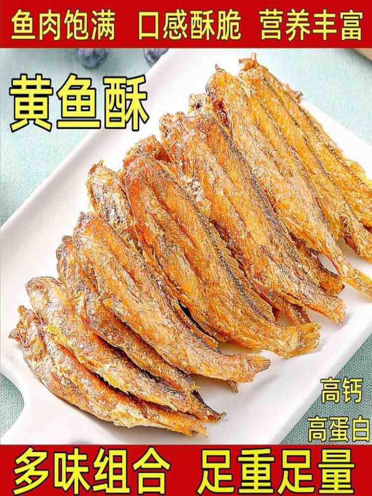 原味黄鱼酥 50g*8袋 香酥小黄鱼 小鱼干 即食海鲜 海味海鲜 休闲零食