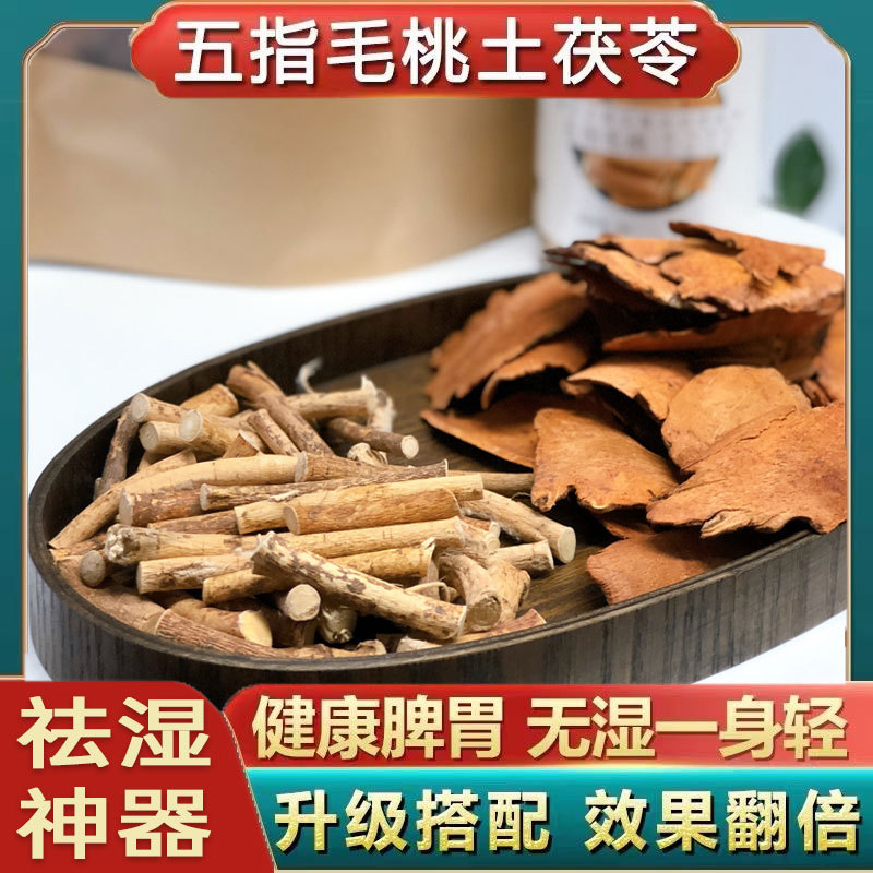 五指毛桃250g/袋+土茯苓250g/袋【自然野生无熏硫·祛·湿·神·器】