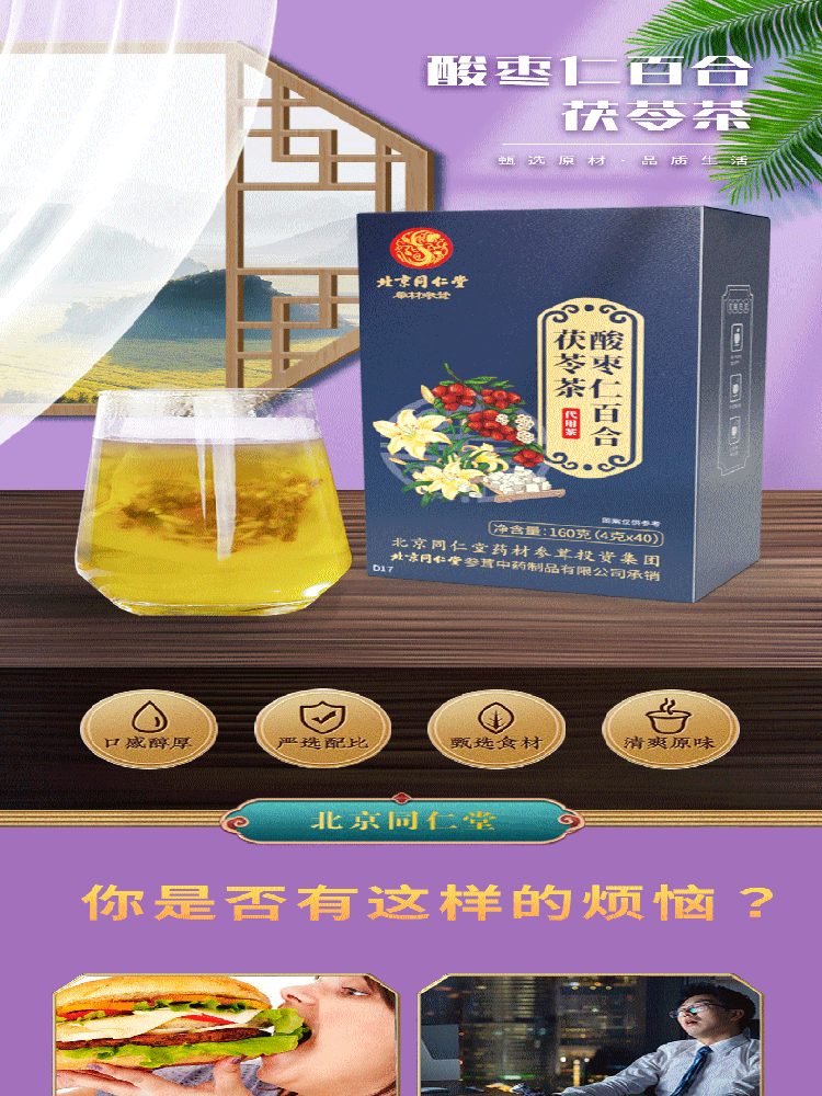 北京同仁堂百合茯苓酸枣仁茶160g（三盒装）