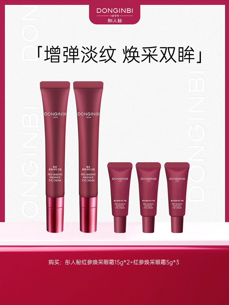 彤人秘焕采眼霜-APP