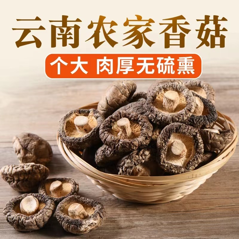 云南-小香菇250g/袋·菇型肥硕