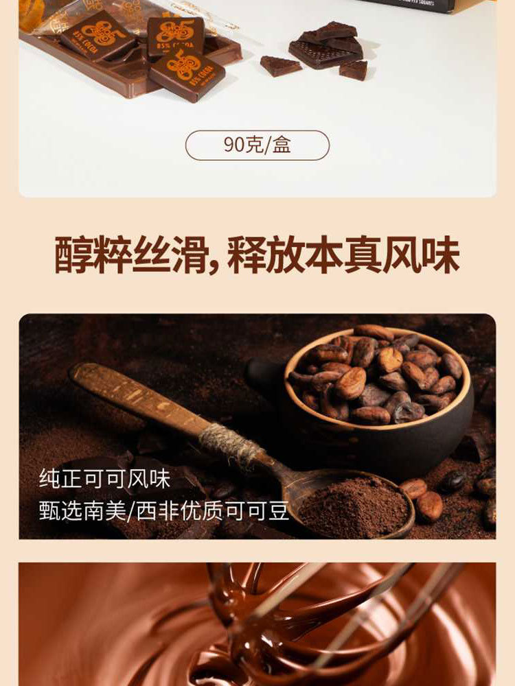 CHOCZERO®零巧纯脂方块85%黑巧克力 90克/盒（8片）*1盒