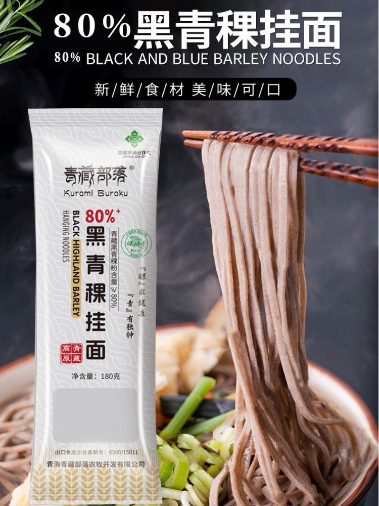 80%黑青稞挂面180g*8袋